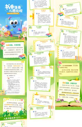 春日读书活动长拉页长图海报