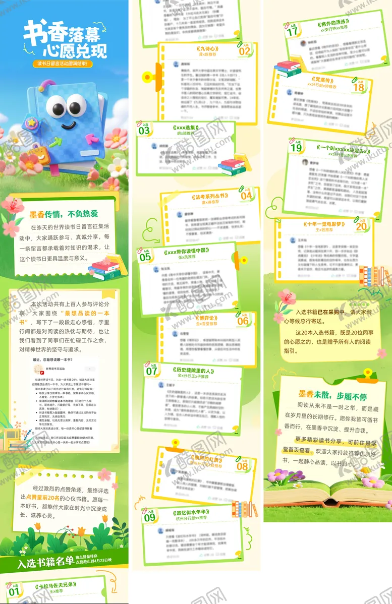 编号：21659004291634227232【酷图网】源文件下载-春日读书活动长拉页长图海报