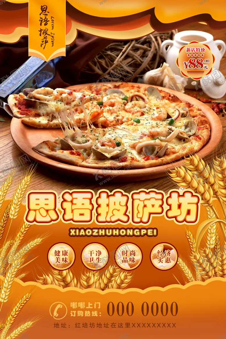 编号：54672109112214141573【酷图网】源文件下载-披萨
