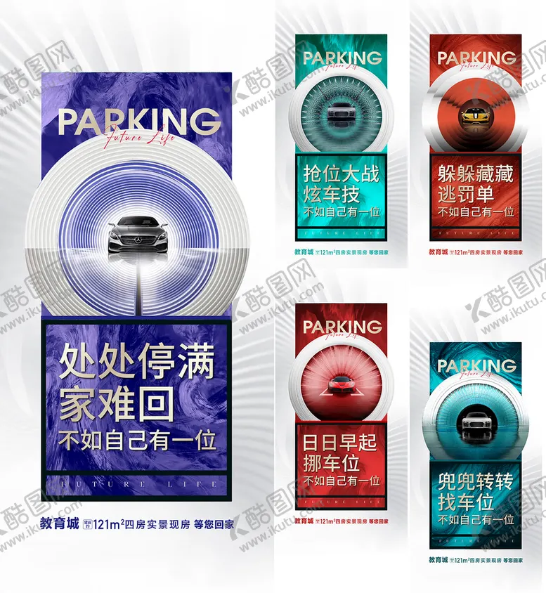 编号：21758801201236479682【酷图网】源文件下载-车位  