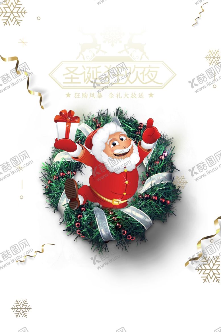 编号：71524505062231157642【酷图网】源文件下载-圣诞节海报