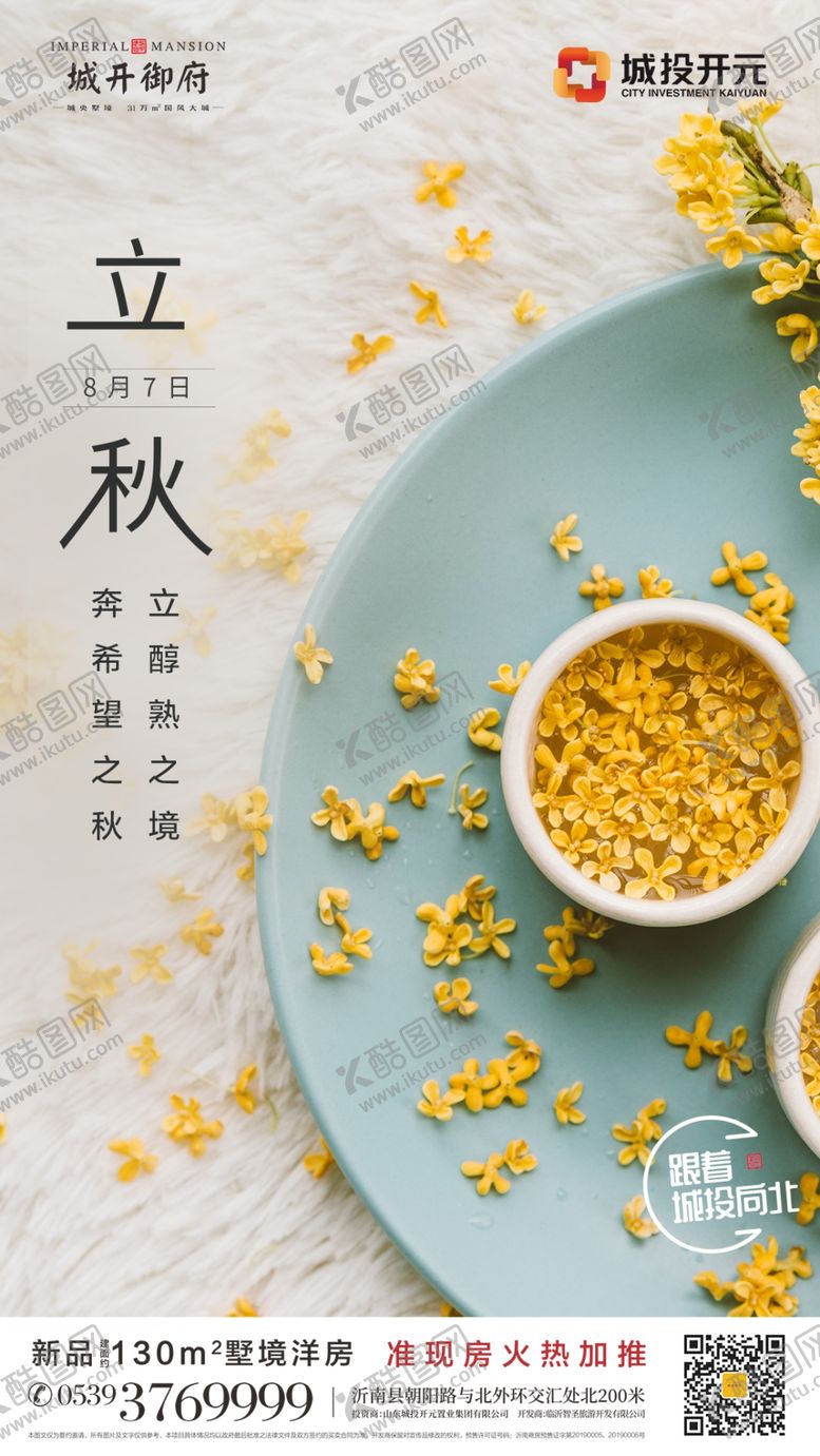 编号：33541509231228133259【酷图网】源文件下载-立秋