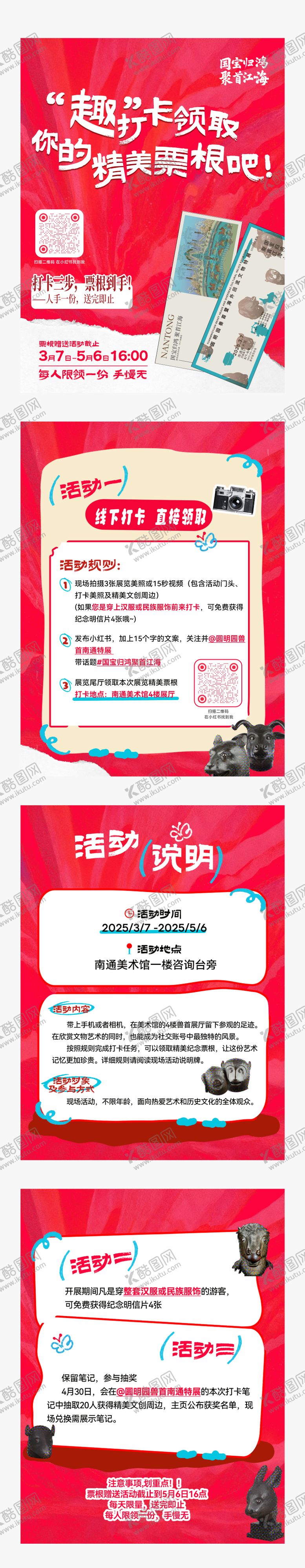 编号：69032706151345297249【酷图网】源文件下载-小红书打卡笔记图