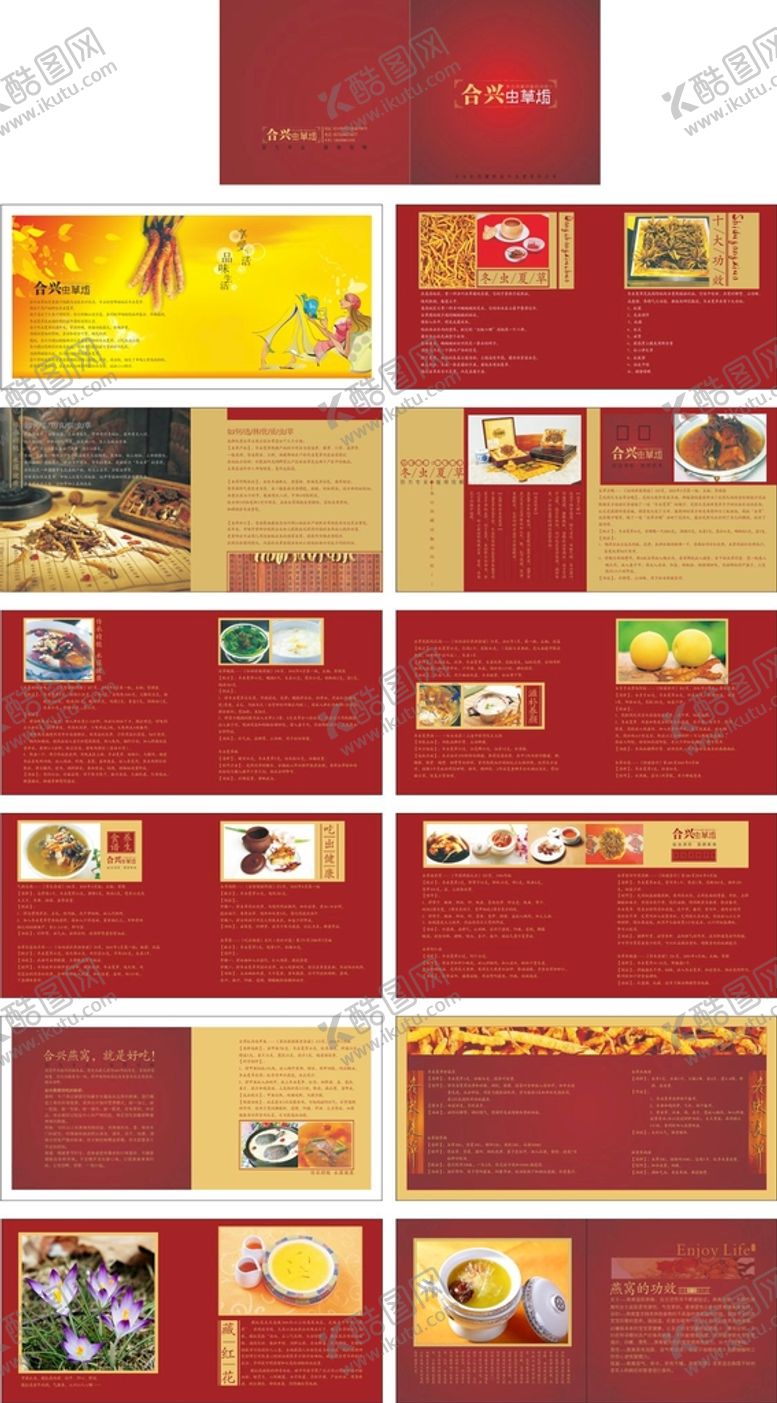 编号：55956802141832421824【酷图网】源文件下载-虫草宣传
