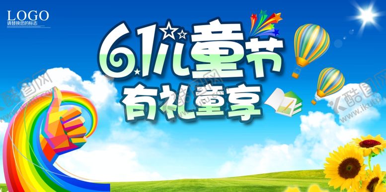 编号：20792106260240117583【酷图网】源文件下载-六一儿童节海报