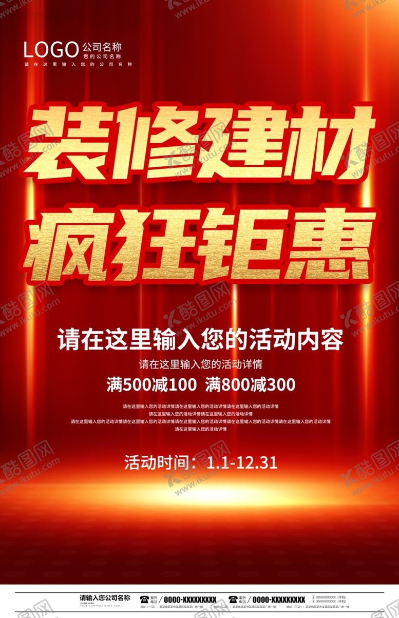 编号：56040612072140329482【酷图网】源文件下载-装修建材疯狂钜惠