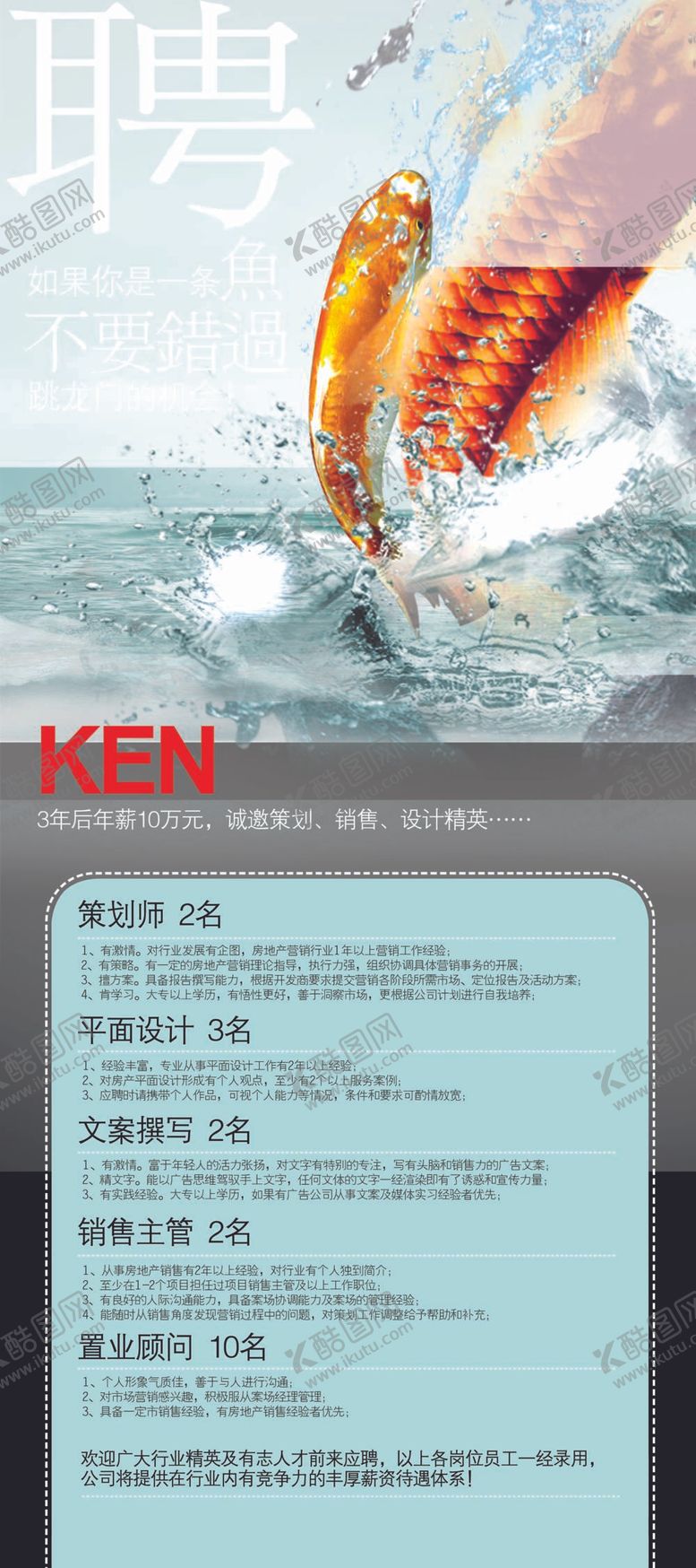编号：34571209241440103851【酷图网】源文件下载-招聘展架