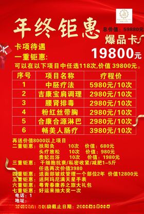 年终聚惠