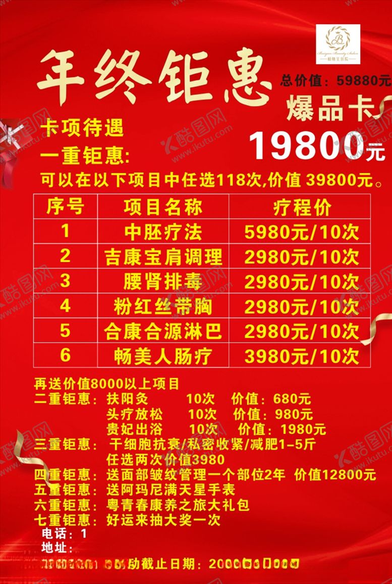 编号：77185307141420559450【酷图网】源文件下载-年终聚惠
