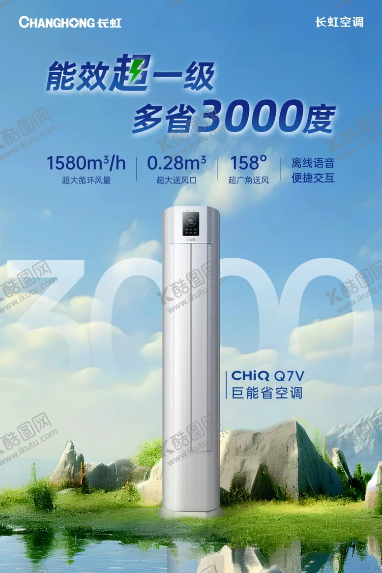 编号：13343303051151443761【酷图网】源文件下载-长虹空调