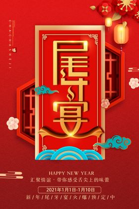 年夜饭海报喜庆过新