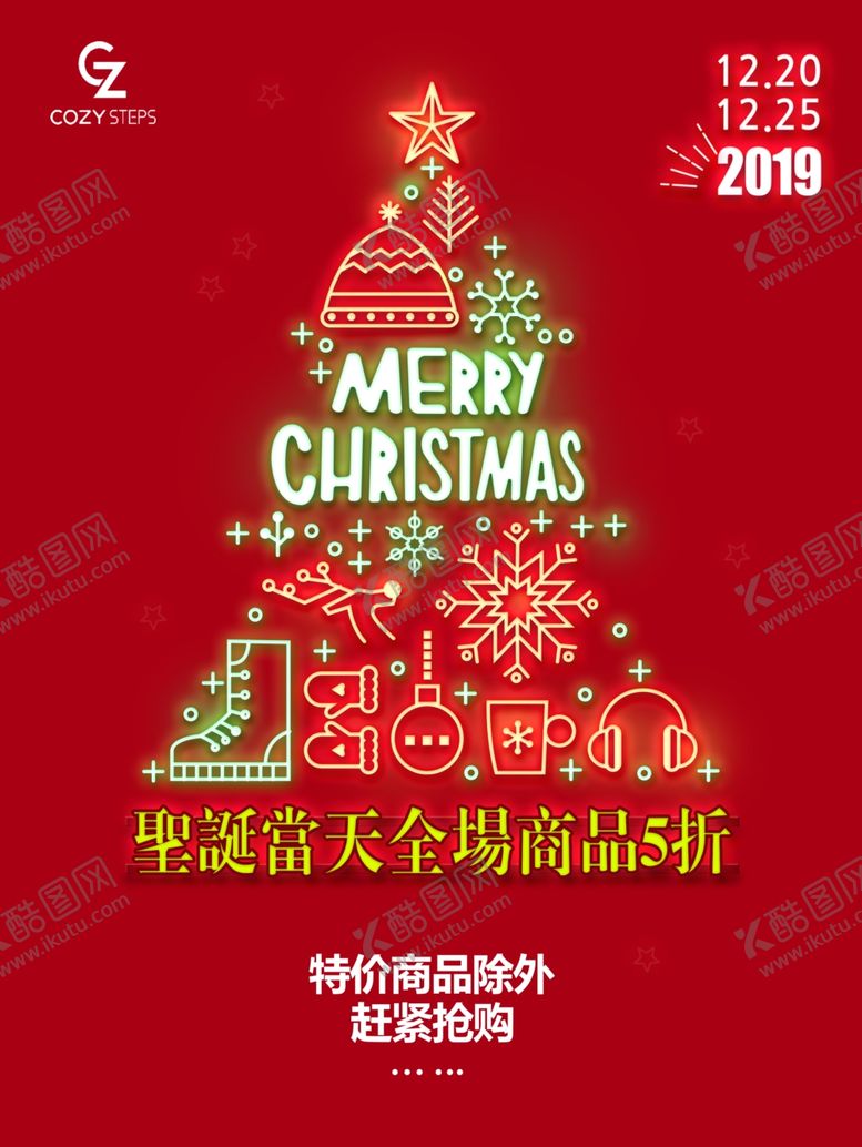 编号：88493109161013587377【酷图网】源文件下载-圣诞节海报