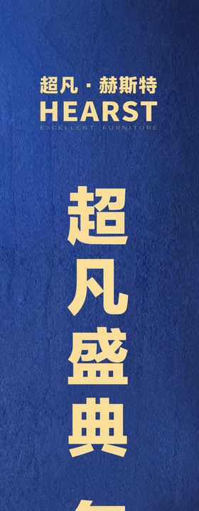 超凡盛典年中巨献