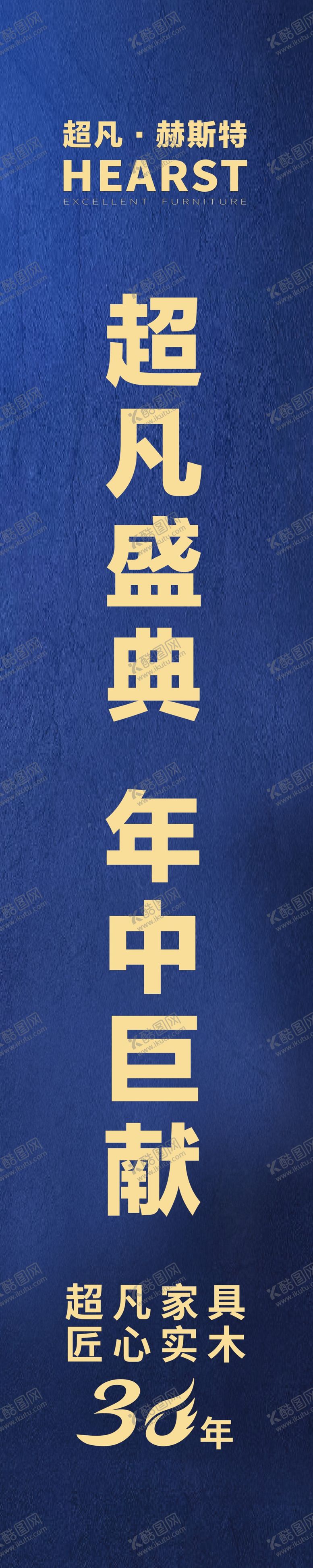 编号：70459510251608279327【酷图网】源文件下载-超凡盛典年中巨献