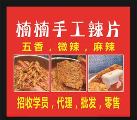 品辣知湘老式辣片108g推广图
