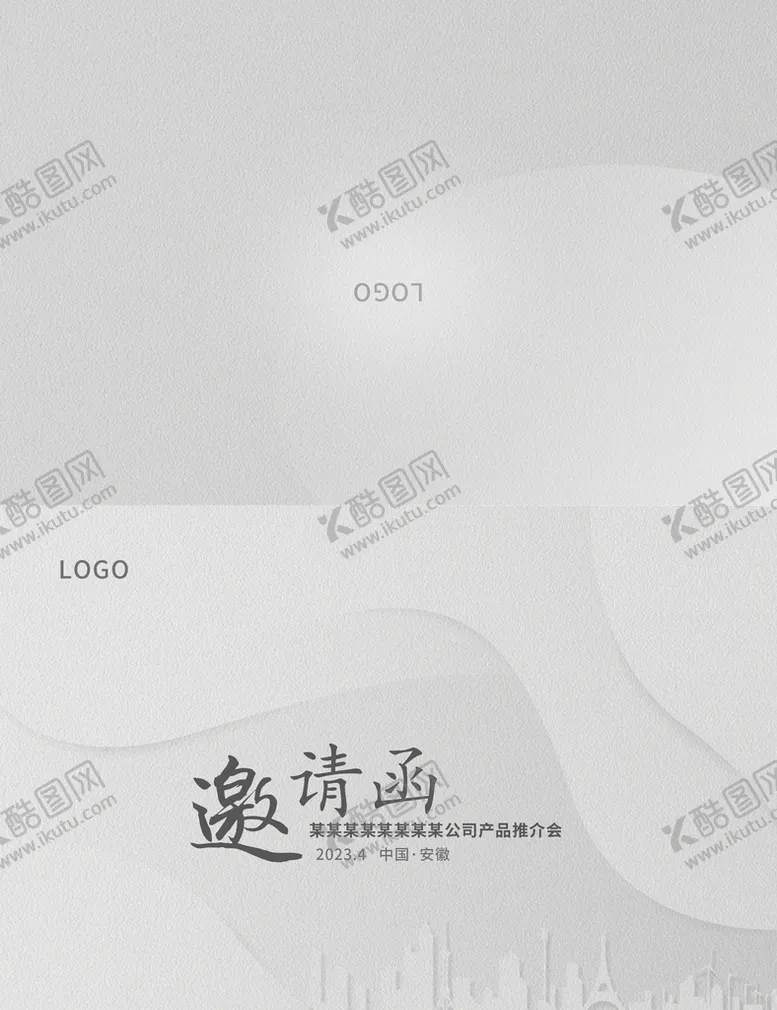 编号：29470109170543188367【酷图网】源文件下载-企业邀请函