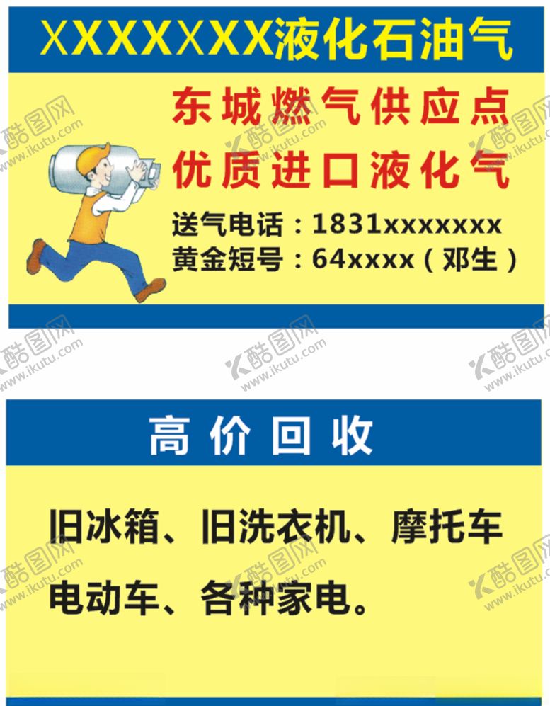 编号：35213309272009276555【酷图网】源文件下载-液化石油气名片