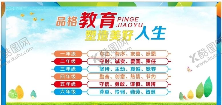 编号：15097705182158119272【酷图网】源文件下载-品格教育