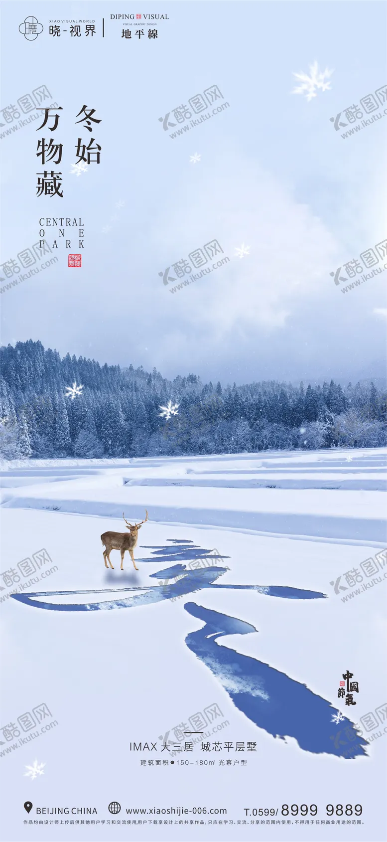 编号：80238312042041151930【酷图网】源文件下载-立冬海报