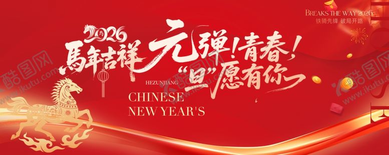编号：64582604021810361098【酷图网】源文件下载-元旦晚会
