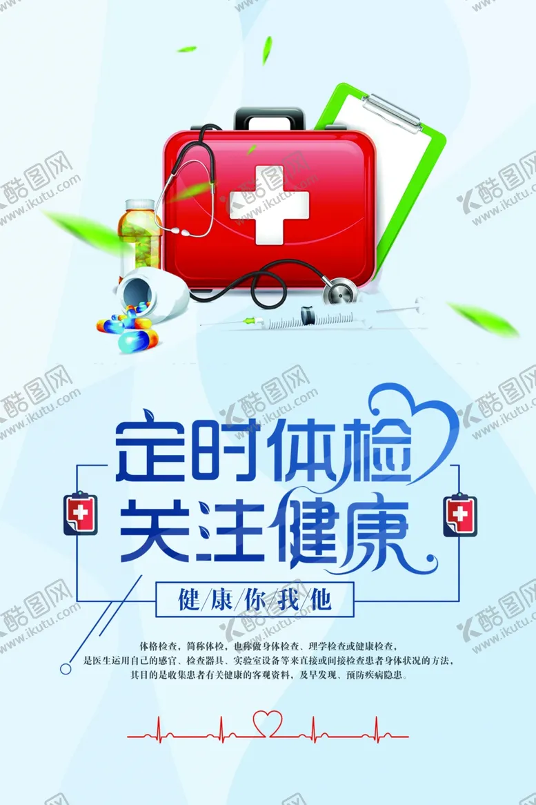 编号：26106810020324439527【酷图网】源文件下载-定时体检