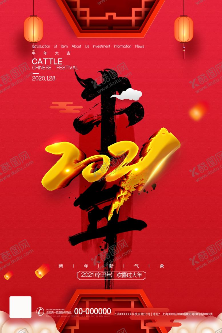 编号：85732507081101186367【酷图网】源文件下载-新年海报