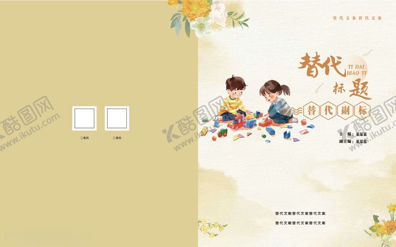 编号：35014501291708213555【酷图网】源文件下载-封面设计