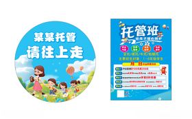 托管班