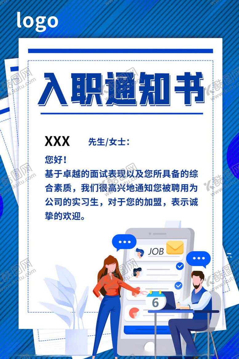 编号：25144902201751103881【酷图网】源文件下载-入职通知