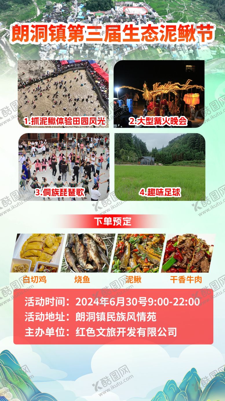 编号：54067202111844581235【酷图网】源文件下载-节日活动海报