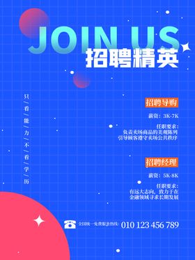 招聘精英单位单页x展架