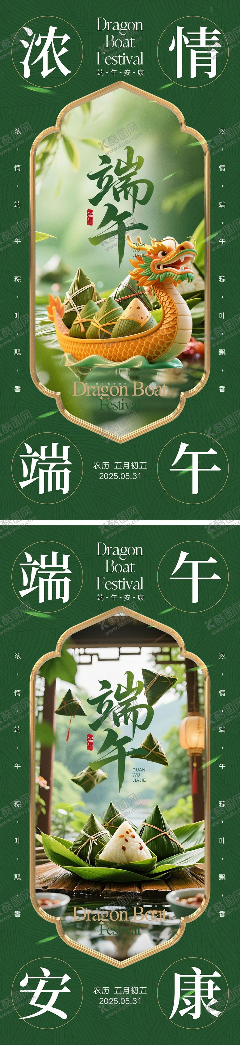 编号：83713205141105339221【酷图网】源文件下载-端午节海报