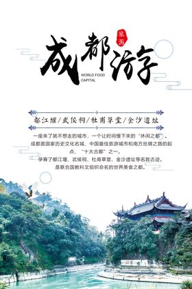 成都