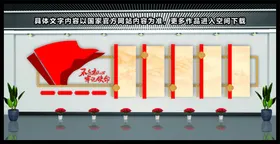 党建文化墙模板社区品牌
