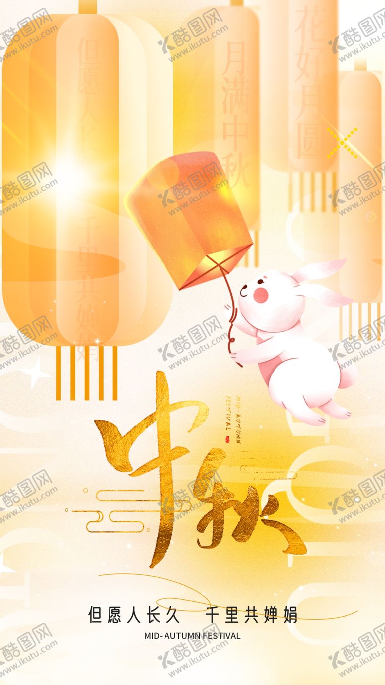 编号：69599302210952359073【酷图网】源文件下载-中秋节