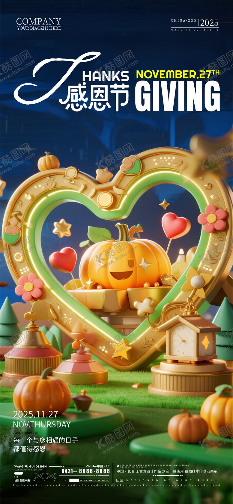 编号：91411211250110186658【酷图网】源文件下载-酒吧夜店ktv感恩节海报