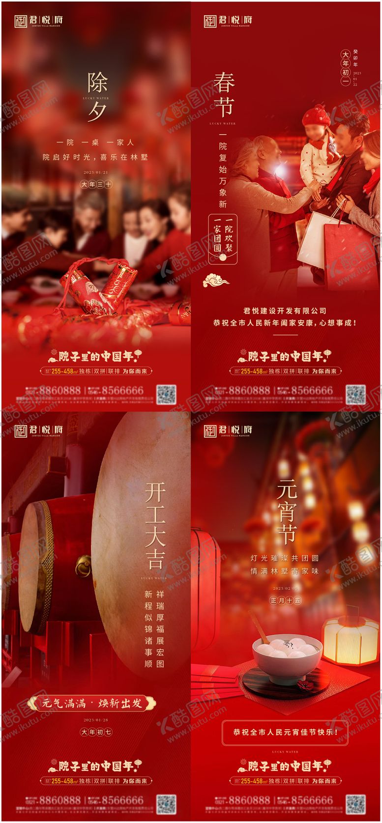 编号：72611002071333323427【酷图网】源文件下载-2026春节马年除夕元宵节开工海报