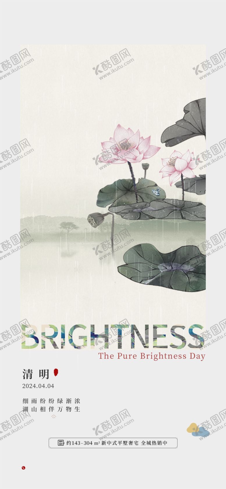 编号：11306304090105021755【酷图网】源文件下载-清明节