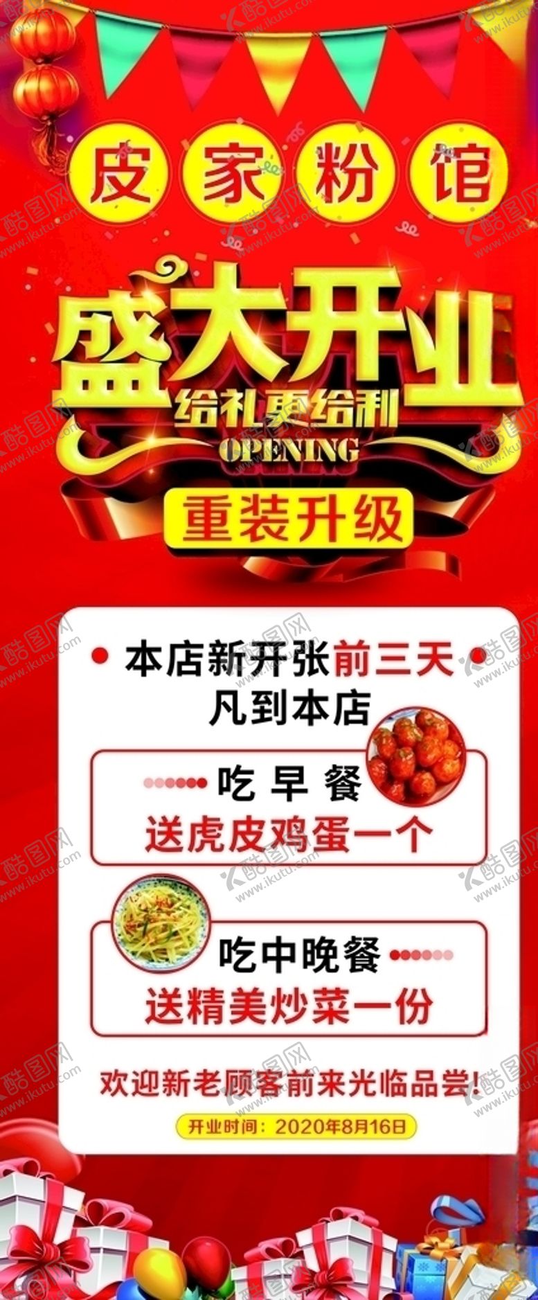 编号：74265810151850241622【酷图网】源文件下载-盛大开业餐馆开业展架