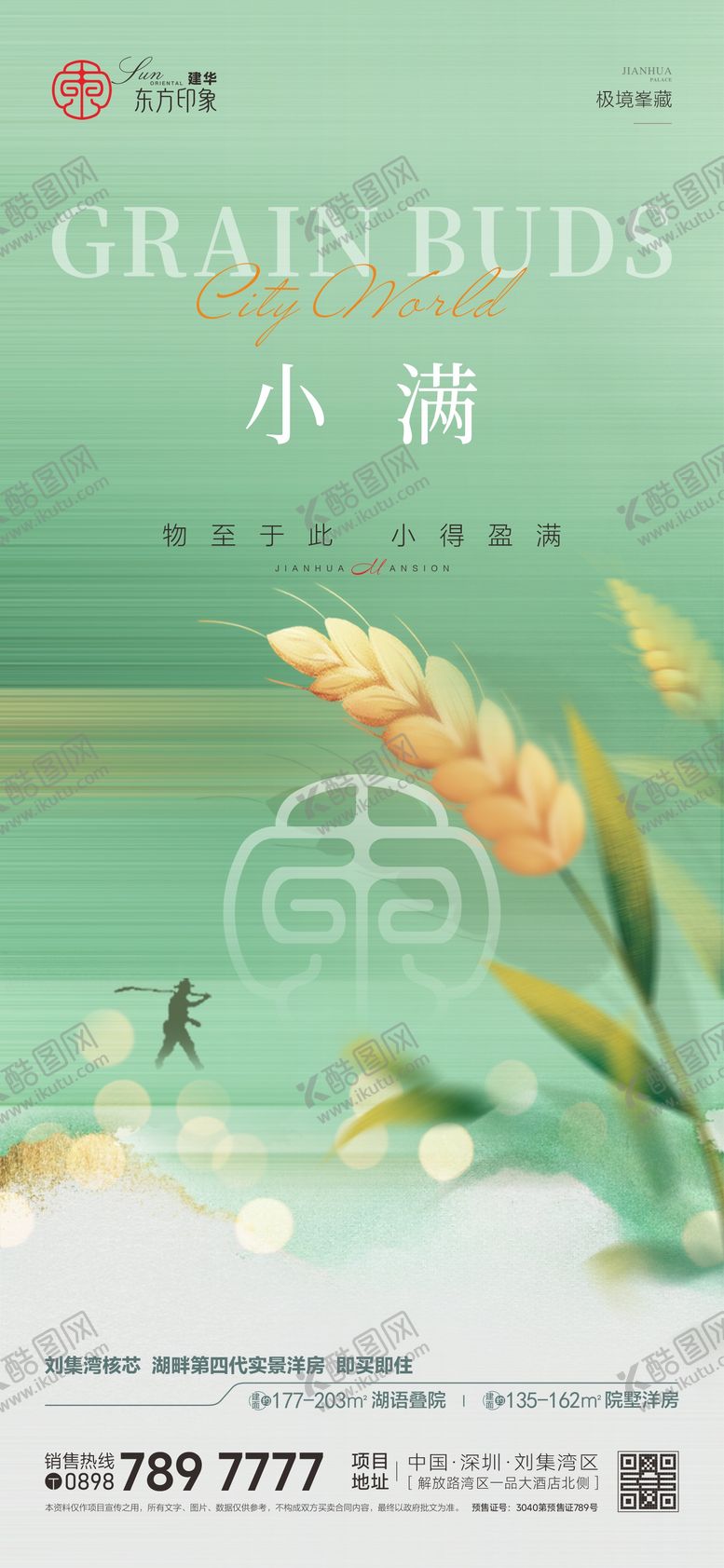 编号：25627505230032132611【酷图网】源文件下载-小满节气