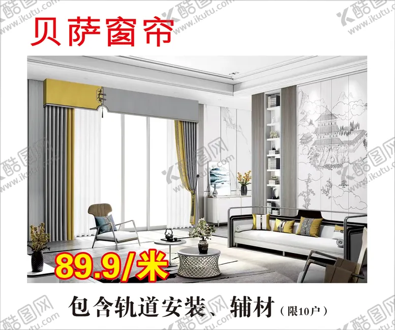 编号：99133910170752066190【酷图网】源文件下载-家居展架