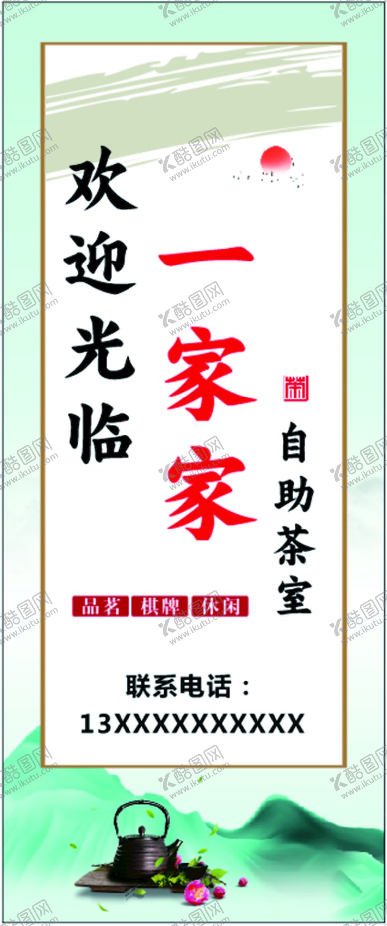 编号：78117601311331463238【酷图网】源文件下载-茶楼海报