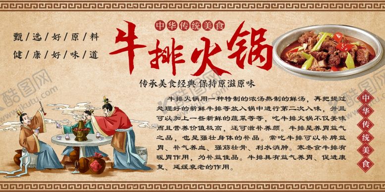 编号：94510401181632316877【酷图网】源文件下载-牛排火锅介绍