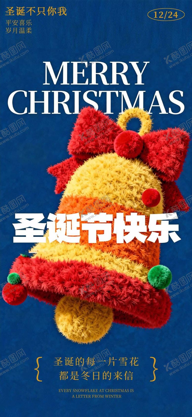 编号：35702912220220011780【酷图网】源文件下载-圣诞节海报