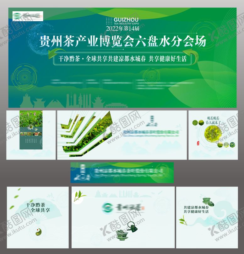 编号：47185812051757005925【酷图网】源文件下载-茶叶博览会活动背景板