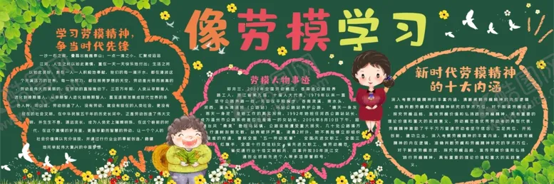 编号：18509402261400574062【酷图网】源文件下载-黑板报