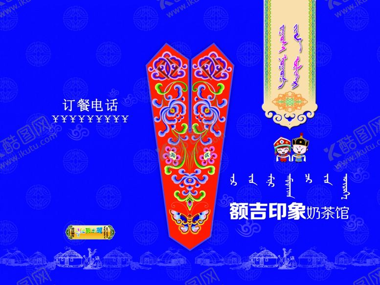 编号：75592305102009012434【酷图网】源文件下载-蒙餐菜谱