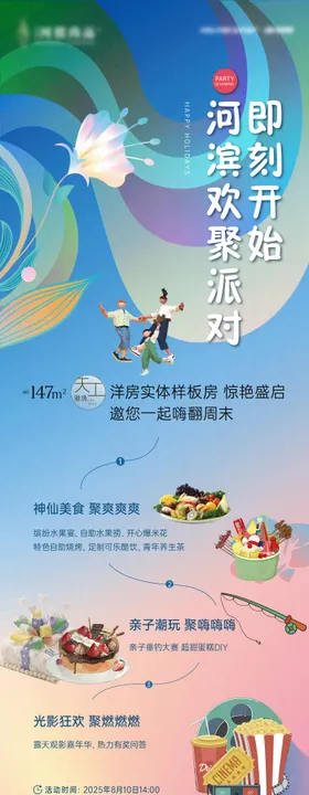 周末美食DIY活动海报
