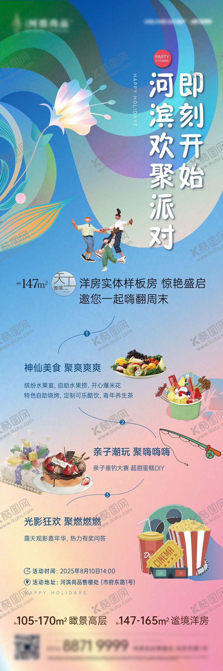 编号：11212108252307455315【酷图网】源文件下载-周末美食DIY活动海报