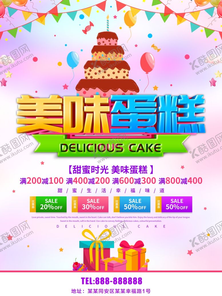 编号：63100110021342404696【酷图网】源文件下载-蛋糕